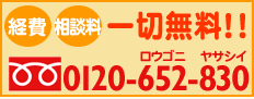 老人ホーム等施設の紹介料無料